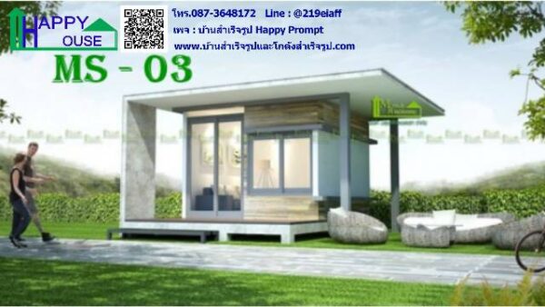 บ้านสำเร็จรูป , บ้านสำเร็จรูป Happy House , บ้านน็อคดาวน์ , รับสร้างบ้าน , แบบบ้าน , ออกแบบบ้าน , แบบบ้านฟรี