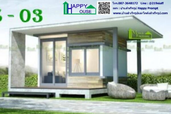 บ้านสำเร็จรูป , บ้านสำเร็จรูป Happy House , บ้านน็อคดาวน์ , รับสร้างบ้าน , แบบบ้าน , ออกแบบบ้าน , แบบบ้านฟรี