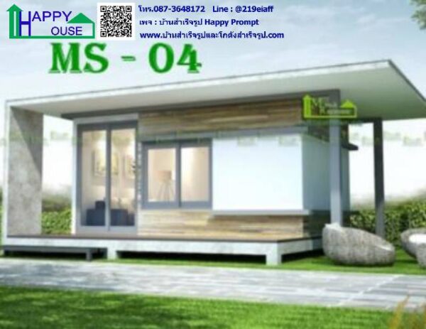 บ้านสำเร็จรูป MS-04 - Image 4
