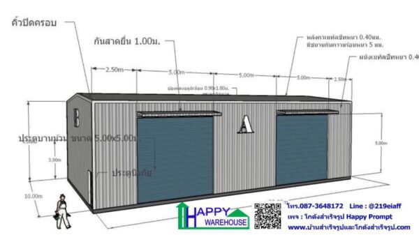 โกดังสำเร็จรูป HW-C 10x20x6 เมตร - Image 5