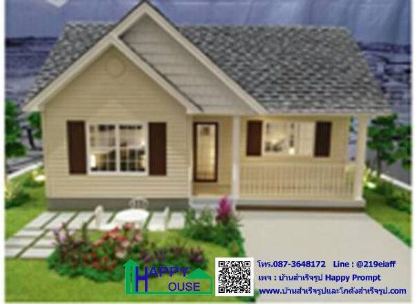 บ้านสำเร็จรูป , บ้านสำเร็จรูป Happy House , บ้านน็อคดาวน์ , รับสร้างบ้าน , แบบบ้าน , ออกแบบบ้าน , แบบบ้านฟรี