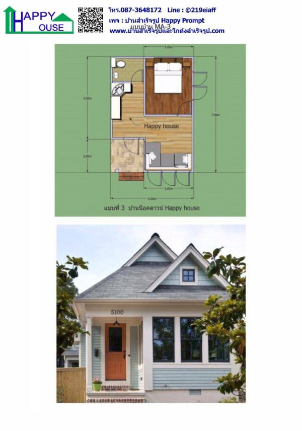 บ้านสำเร็จรูป MA-03 - Image 3
