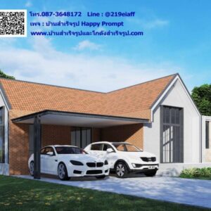 บ้านสำเร็จรูป ขนาด 3 ห้องนอน 3 ห้องน้ำ 1 ห้องนั่งเล่น 1 ห้องครัว