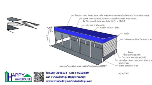 โกดังสำเร็จรูป HW-H ขนาด 7x20x6 เมตร - Image 4
