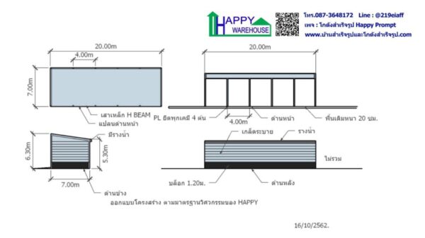 โกดังสำเร็จรูป HW-H ขนาด 7x20x6 เมตร - Image 5