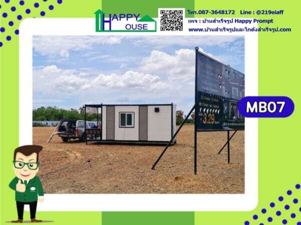 บ้านสำเร็จรูป MB-07 ขนาด กว้าง 2.50 ม. ยาว 6 ม. สูง 2.50 ม. พร้อมห้องน้ำ และระเบียงหน้าบ้าน 1 ม. - Image 5