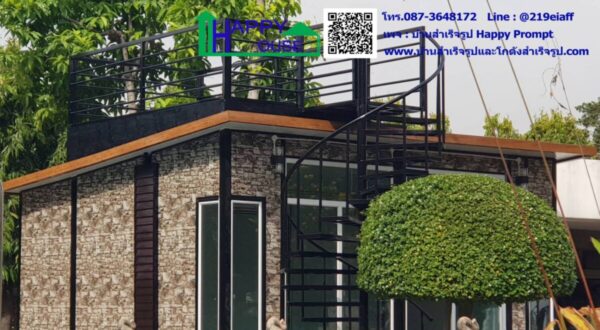 ผลงานบ้านสำเร็จรูป MS-07 ขนาด 3.60x5.40 ม. พร้อมระเบียงบนหลังคา และระเบียงด้านหน้า - Image 4