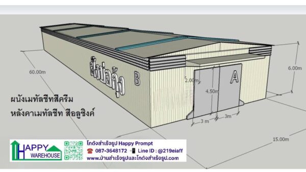 โรงงานผลิตภาชนะจากวัสดุธรรมชาติ หลังที่ 2  HW-C 15 x 60 x 6 ม. อ.บางคล้า  จ.ฉะเชิงเทรา - Image 3