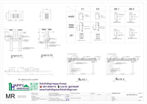 โรงงานผลิตภาชนะจากวัสดุธรรมชาติ หลังที่ 1 HW-H 30x138 สูง 7.5 เมตร  อ.บางคล้า  จ.ฉะเชิงเทรา - Image 64