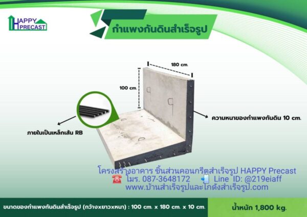 กำแพงกันดินสำเร็จรูป ขนาดความสูง 1 เมตร ยาว 2.0 เมตร หนา 10 เซนติเมตร - Image 2